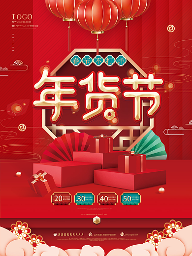 国潮风2022新年年货节年终大促宣传海报