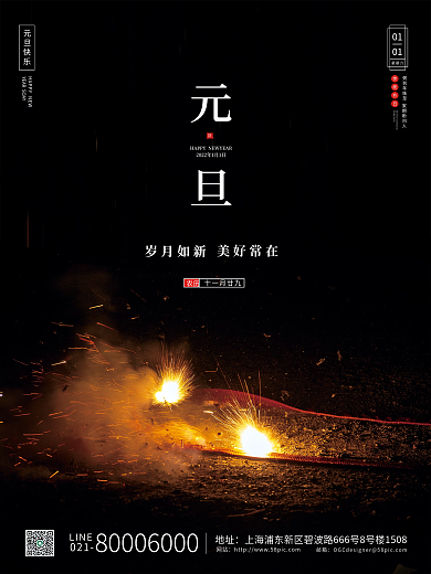 简约风新年元旦节日海报