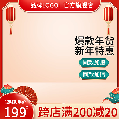 国潮年货节促销狂欢中国风红色电商通用主图