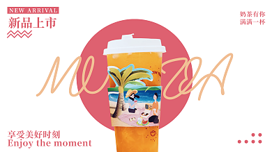 奶茶有你满满一杯