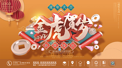 原创红色喜庆2022年新年虎年节日展板