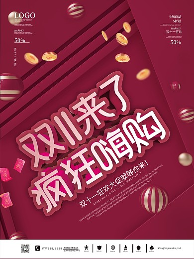简约创意喜庆双十一来了狂欢海报