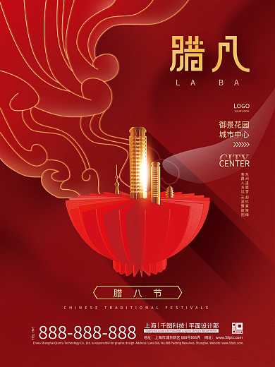 喜庆中国风创意腊八节腊八粥海报