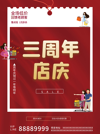 周年庆礼物红色简约海报周年庆海报灰色海报