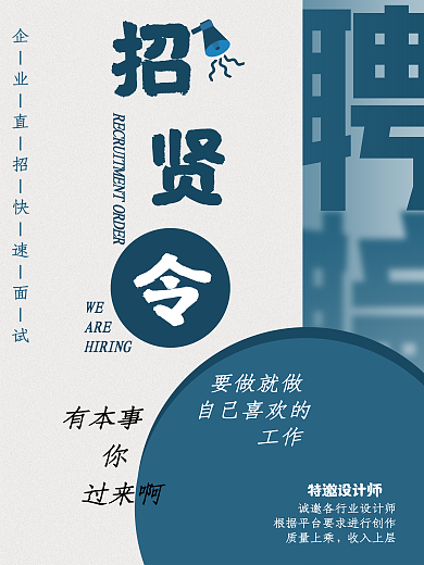 简洁大气蓝色企业校园户外工作招聘海报