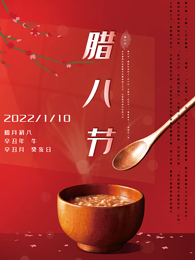 2022年腊八节腊梅海报