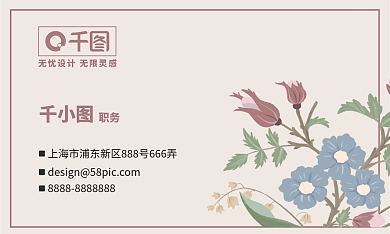 清新风格商务名片