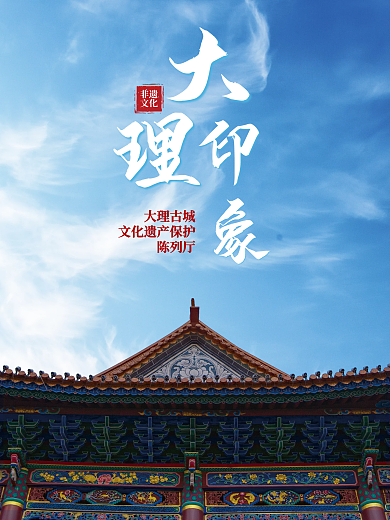 大理古城非遗文化展示中心