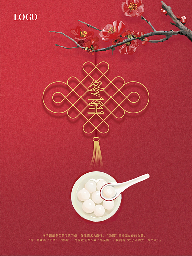 中国结冬至二十四节气