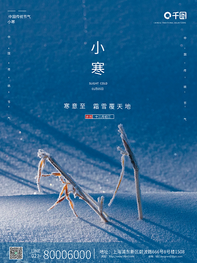 简约风小寒节气节日海报