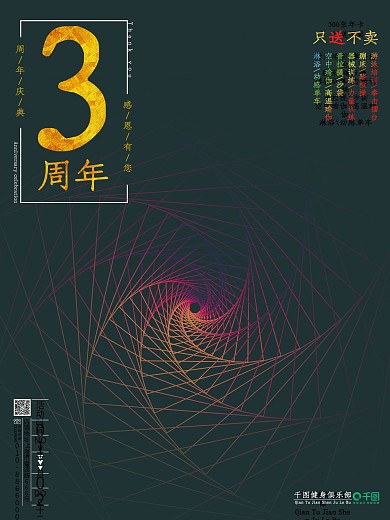 周年店庆庆祝促销广告海报