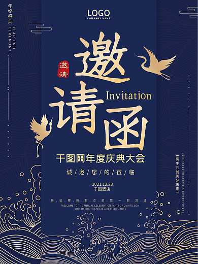 新中式金蓝色精致高档庆典活动邀请函海报