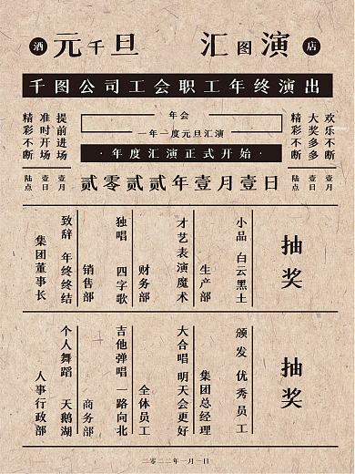 公司年会节目单海报