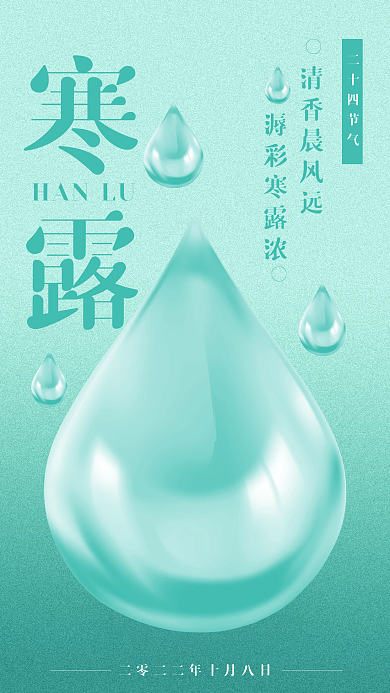 寒露手机壁纸小清新节气