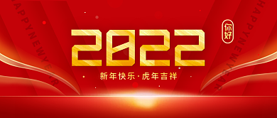 2022你好红色渐变简约新年公众号封面