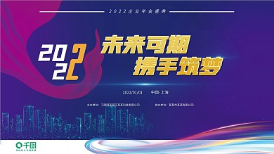 企业公司年会盛典背景