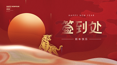 简约蓝色国潮风元旦晚会签到处签到墙展板