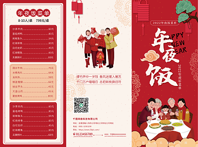 简约大气新年红色喜庆年夜饭酒店饭店三折页