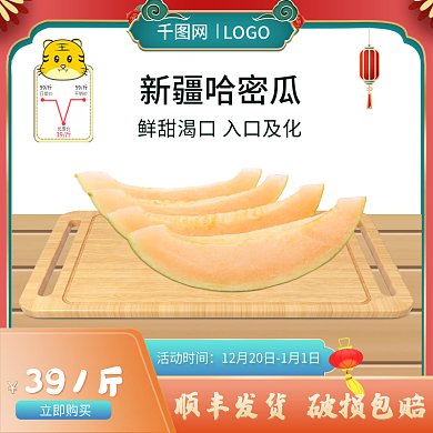 年货节水果促销主图