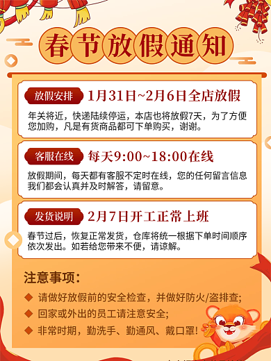 虎年年货节春节放假通知公告直通车活动主图
