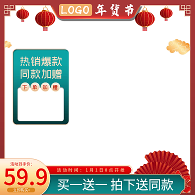 年货节主图红色简约大气