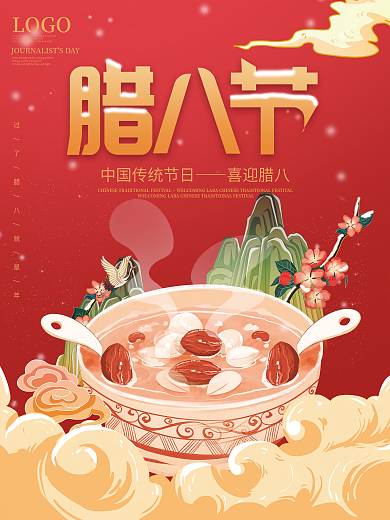 红色国潮手绘插画腊八节节日海报