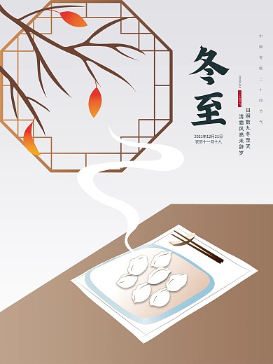 原创冬至二十四节气手绘海报2