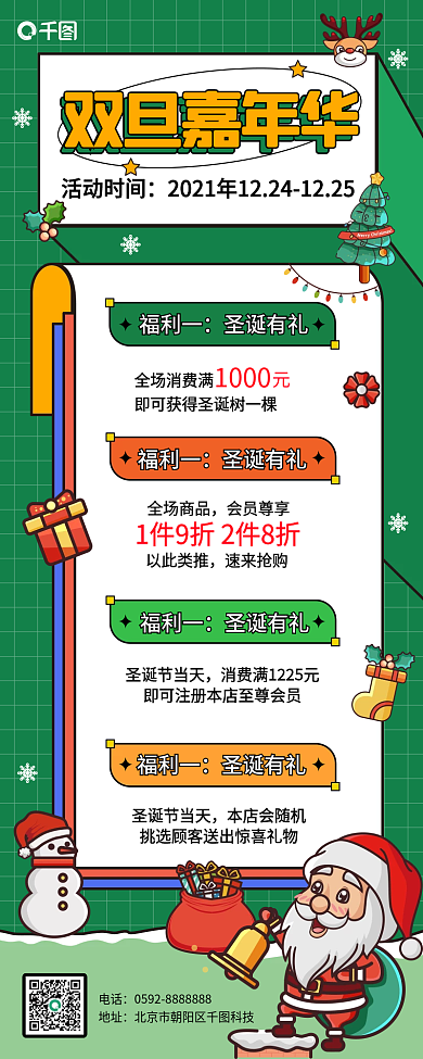 双旦年终促销长图海报