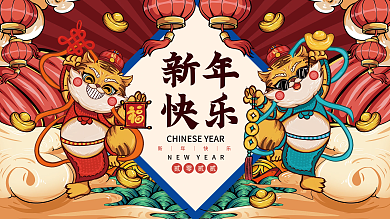 2022虎年新年春节元旦国潮插画海报展板