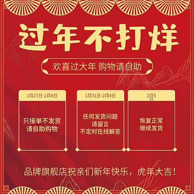 电商春节放假通知主图psd新年