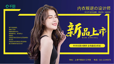 年末新品上市服装紫黄促销宣传展板