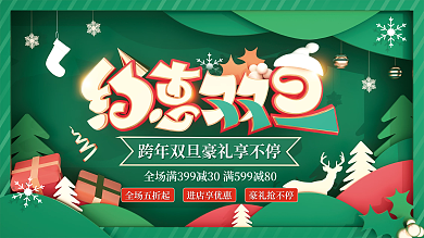 c4d绿色圣诞双旦礼遇季跨年展板海报
