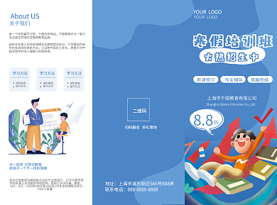 教育培训机构寒假招生宣传简约卡通三折页