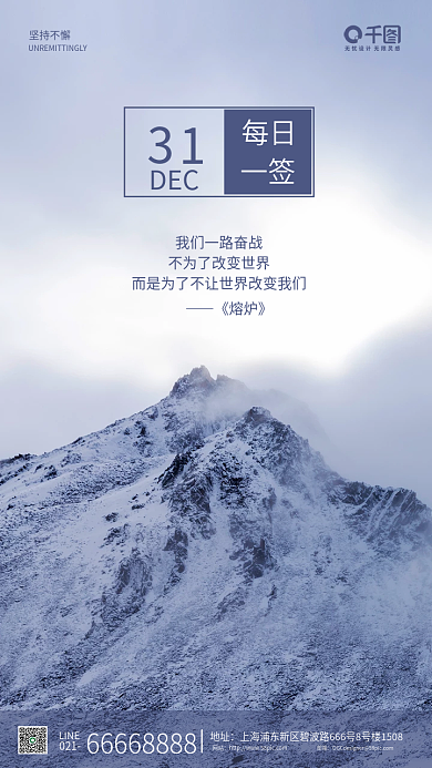 简约实拍风冬季日签手机海报