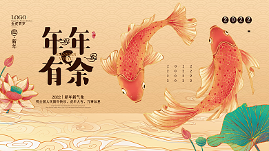 2022展板虎年展板春节新年国潮跨年新春