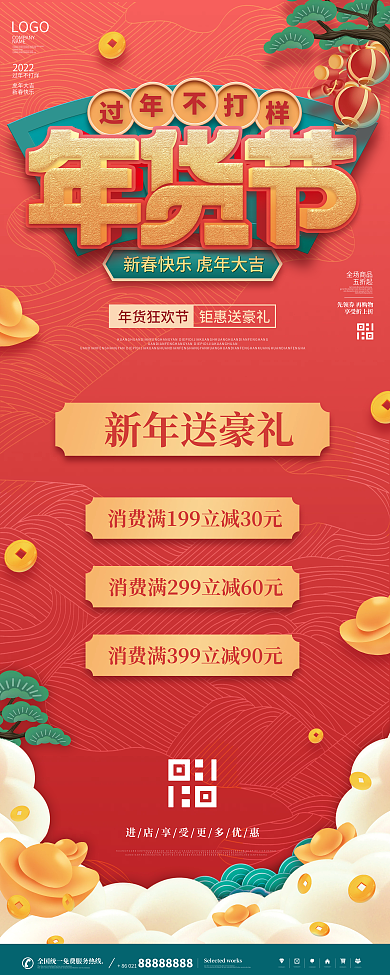 中国风2022新年年货节年终大促促销展架
