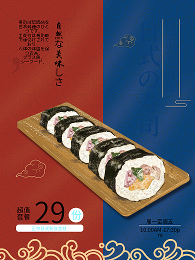 日韩日式料理寿司新年宣传简约海报