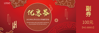 国潮插画风活动优惠券代金券