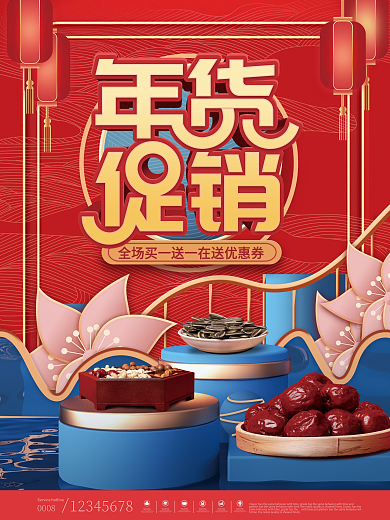 红色立体C4D年货节促销海报