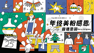 原创医美美容圣诞双旦节日促销展板