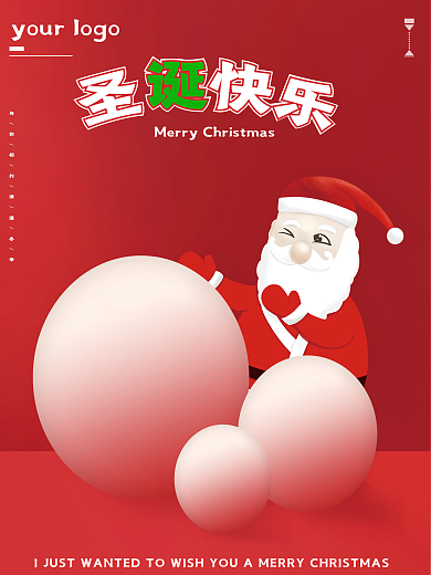 红色圣诞老人圣诞节海报
