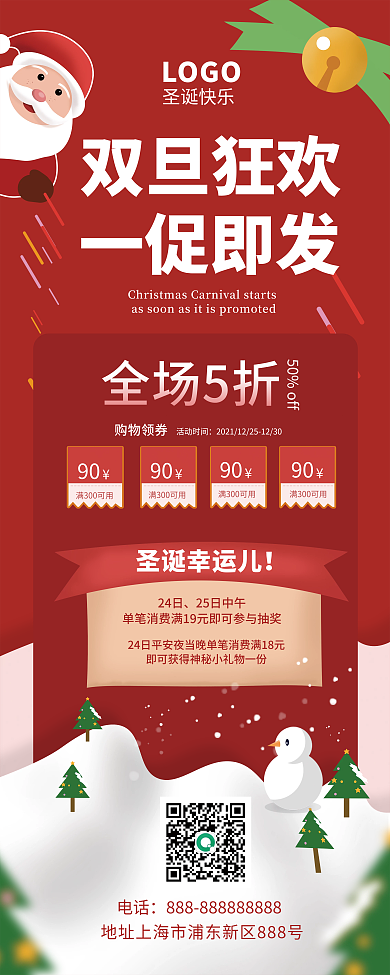 双旦狂欢商超优惠促销活动易拉宝