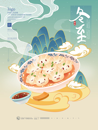 简约中国风手绘冬季冬至二十四节气海报