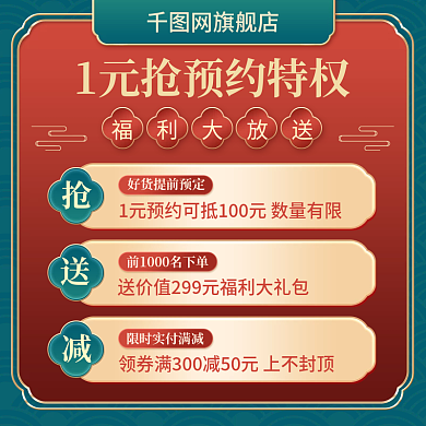 国潮国风电商预约优惠活动说明主图