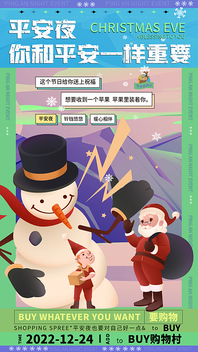 平安夜祝福节日手机海报