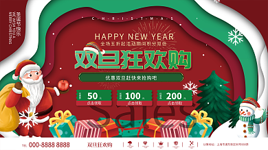 剪纸2022新年元旦创意双旦商超促销展板