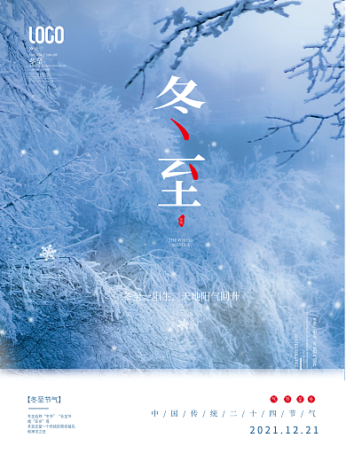 创意简约冬至摄影图海报