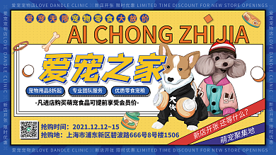 宠物店新店开业促销宣传展板.psd