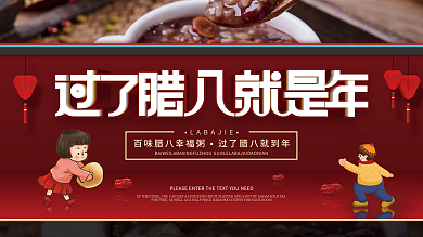 过了腊八就是年腊八节新年春节虎年喜庆展板