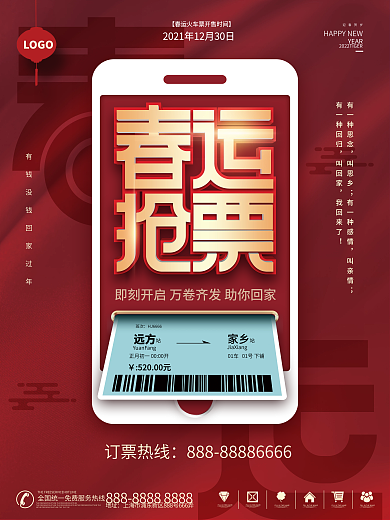 2022虎年新年春节抢票宣传预售促销海报